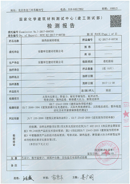 檢測(cè)報(bào)告1.jpg